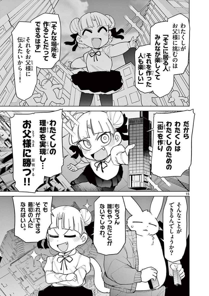 Giant Ojousama - Chapter 43 - Page 17